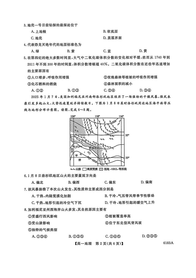 吉林省吉林市外五县各高中2025-2026学年高一上学期1月期末考试地理试卷第2页