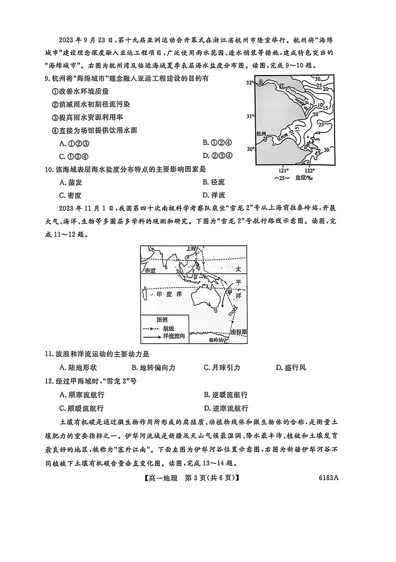 吉林省吉林市外五县各高中2025-2026学年高一上学期1月期末考试地理试卷第3页