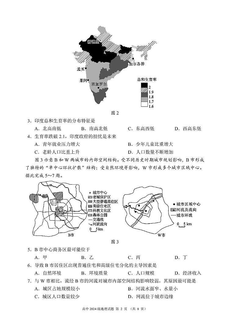 四川省成都市蓉城名校联盟2024-2025学年高一下学期期末考试地理试卷（无答案）第2页