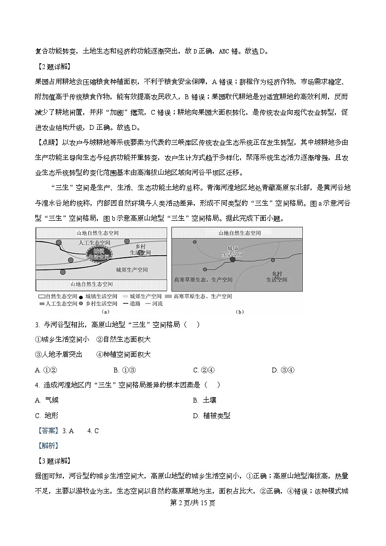 广东省衡水金卷2026届高三上学期12月月考地理试题 Word版含解析第2页