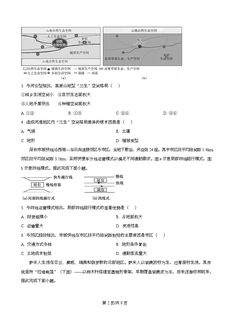 广东省衡水金卷2026届高三上学期12月月考地理试题（原卷版）第2页