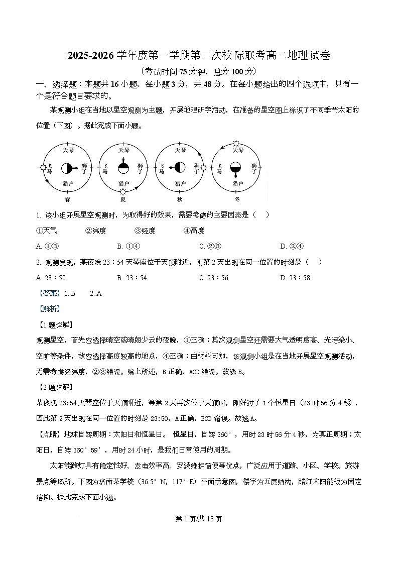 广东省茂名市部分学校2025-2026学年高二上学期12月月考地理试题 Word版含解析第1页
