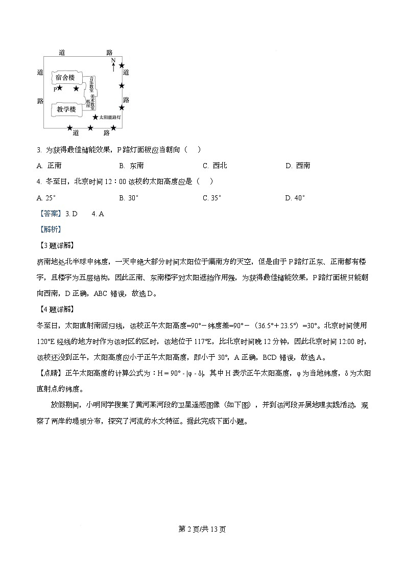 广东省茂名市部分学校2025-2026学年高二上学期12月月考地理试题 Word版含解析第2页