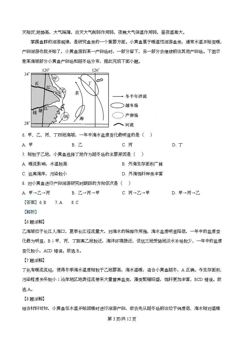 广东省深圳市高级中学2025-2026学年高一上学期12月检测地理试题 Word版含解析第3页