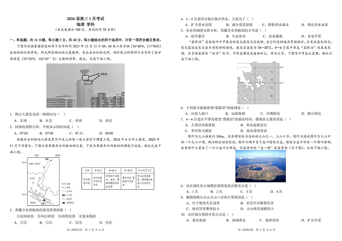 地理-安徽省合肥一中2025-2026学年高三上学期1月考试试卷及答案第1页