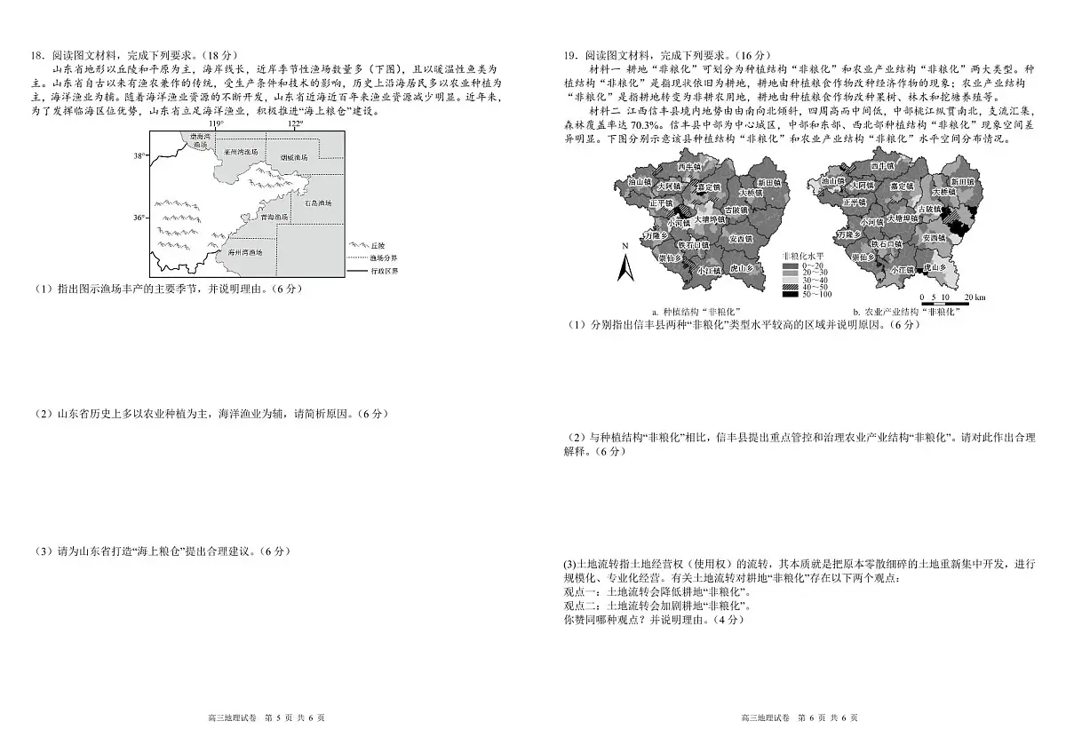 地理-安徽省合肥一中2025-2026学年高三上学期1月考试试卷及答案第3页