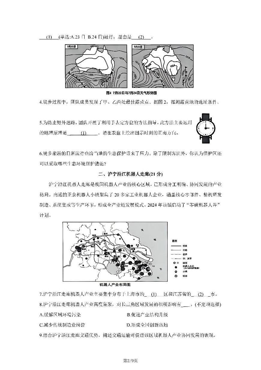2026年上海市浦东新区高三上学期一模地理试卷和参考答案第2页