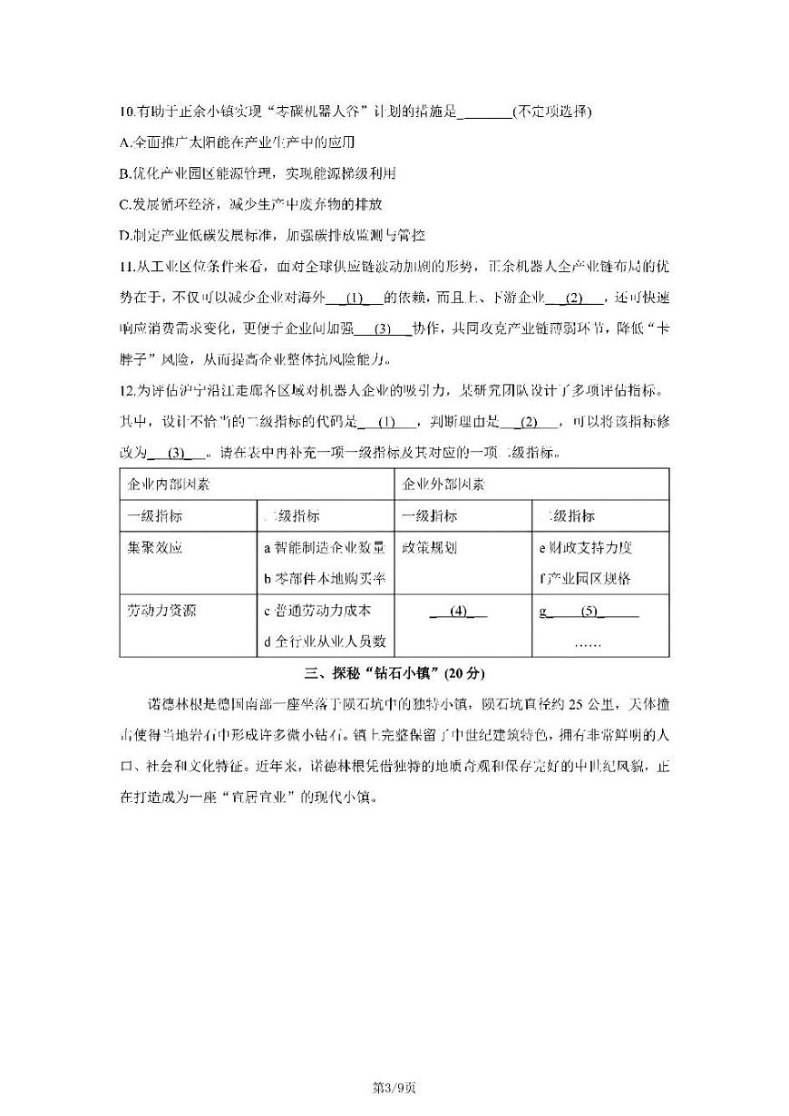 2026年上海市浦东新区高三上学期一模地理试卷和参考答案第3页