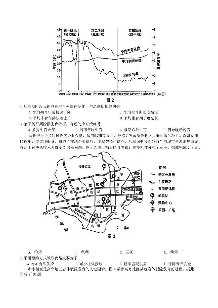 地理丨广东省惠州市2026届高三上学期第二次调研考试试卷及答案第2页