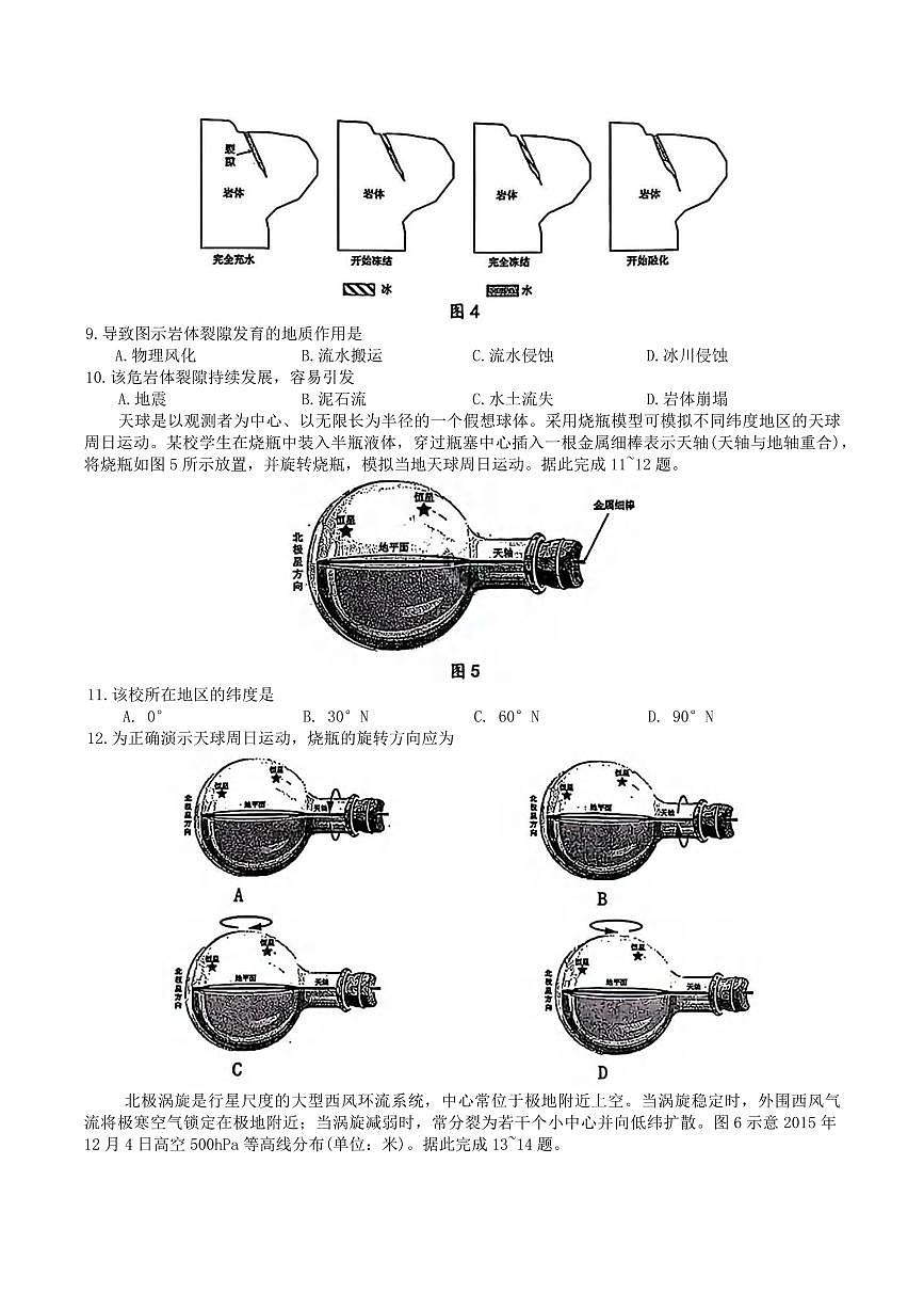 地理丨广东省惠州市2026届高三上学期第二次调研考试试卷及答案第3页