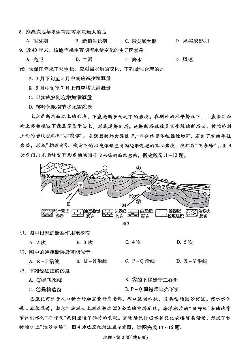 地理丨云南省昆明市第一中学2026届高三上学期第五次联考试卷及答案第3页
