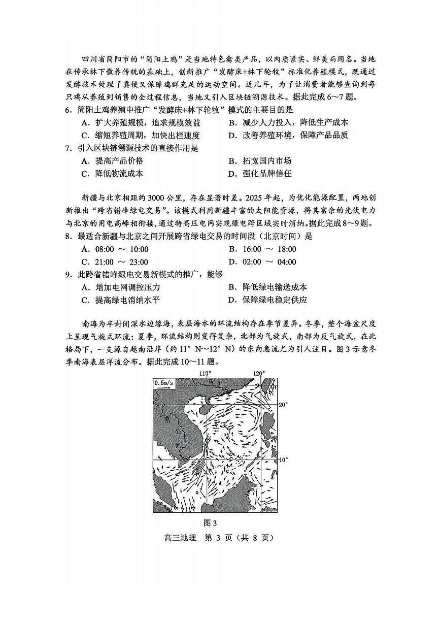 地理丨辽宁省沈阳市2026届高三上学期教学质量监测（一）（沈阳一模）试卷及答案第3页