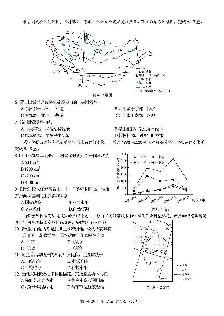 浙江省精诚联盟2024-2025学年高一下学期3月月考地理试题（无答案）第2页