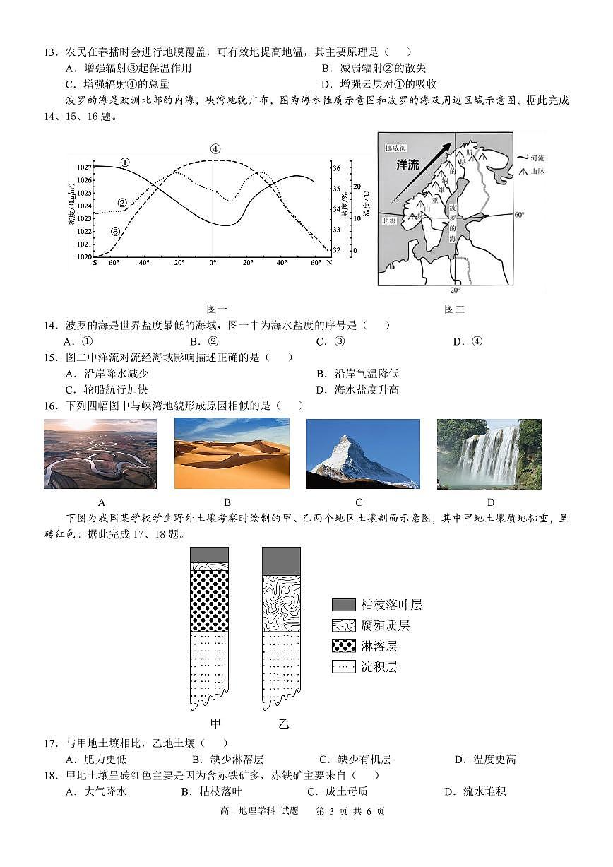 浙江省金华市卓越联盟2024-2025学年高一上学期12月阶段性联考试题地理试题（无答案）第3页