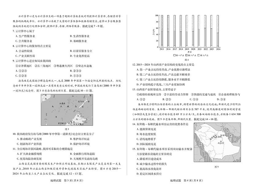 天一大联考河南省2024-2025学年南阳六校高一年级下学期期末考试地理试卷（无答案）第2页
