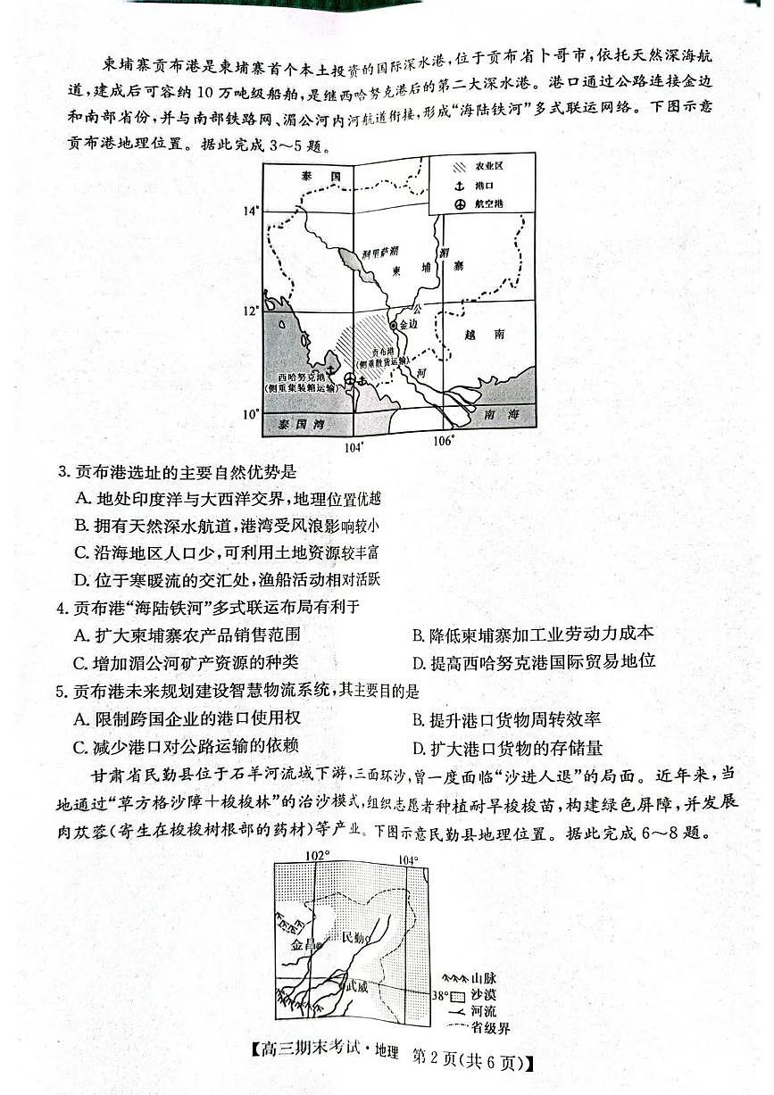 酒泉市普通高中2025~2026学年度高三第一学期期末考试地理试卷+答案第2页
