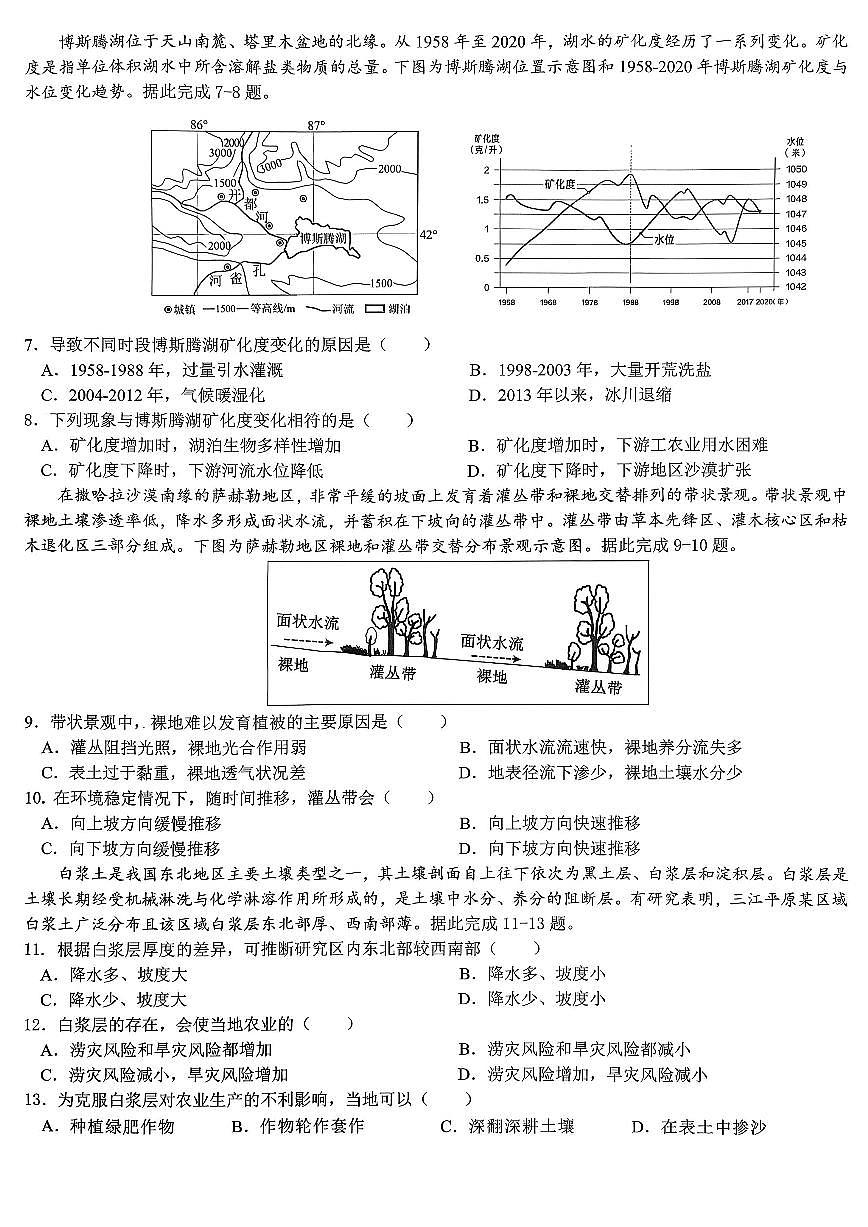 重庆市育才中学校高2026届高三（一诊）高考模拟考试地理试卷+答案第2页