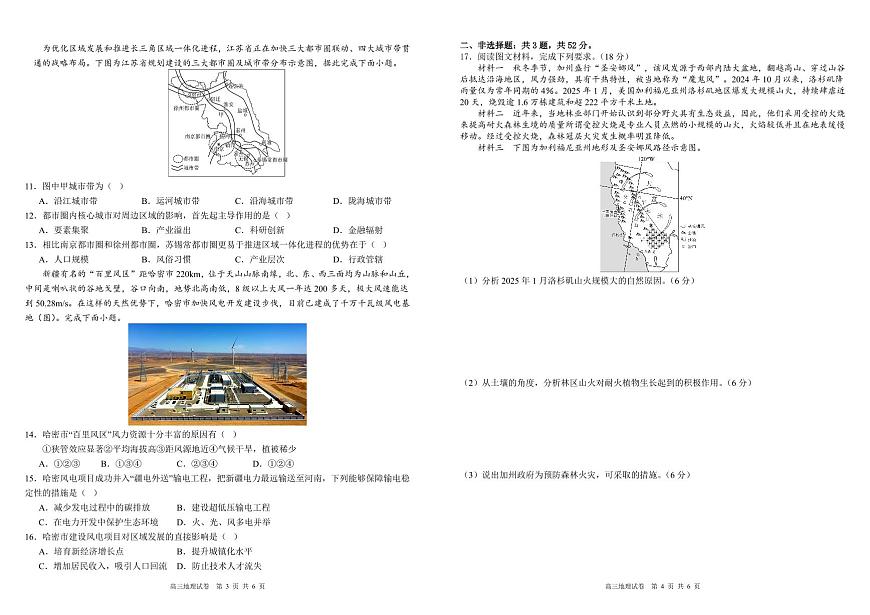 安徽省合肥一中2025-2026学年高三上学期1月考试 地理试卷+答案第2页