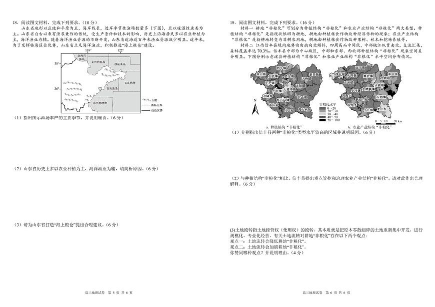 安徽省合肥一中2025-2026学年高三上学期1月考试 地理试卷+答案第3页