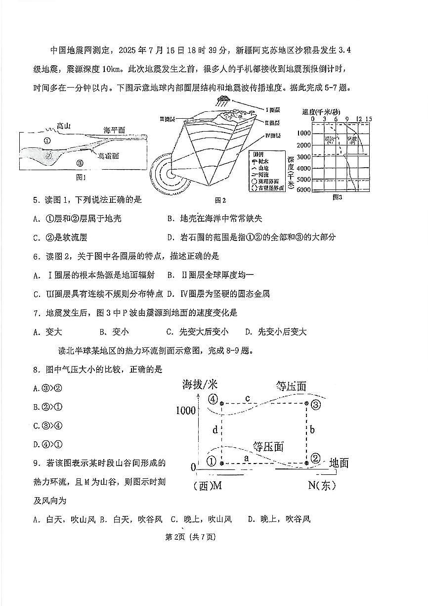 河南省郑州外国语学校2025-2026学年高一上学期12月月考试题 地理（无答案）第2页