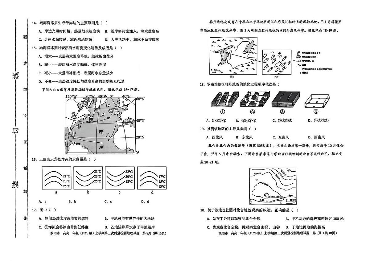 河南省濮阳一高2025-2026学年高一上学期12月质量检测试题 地理（无答案）第3页