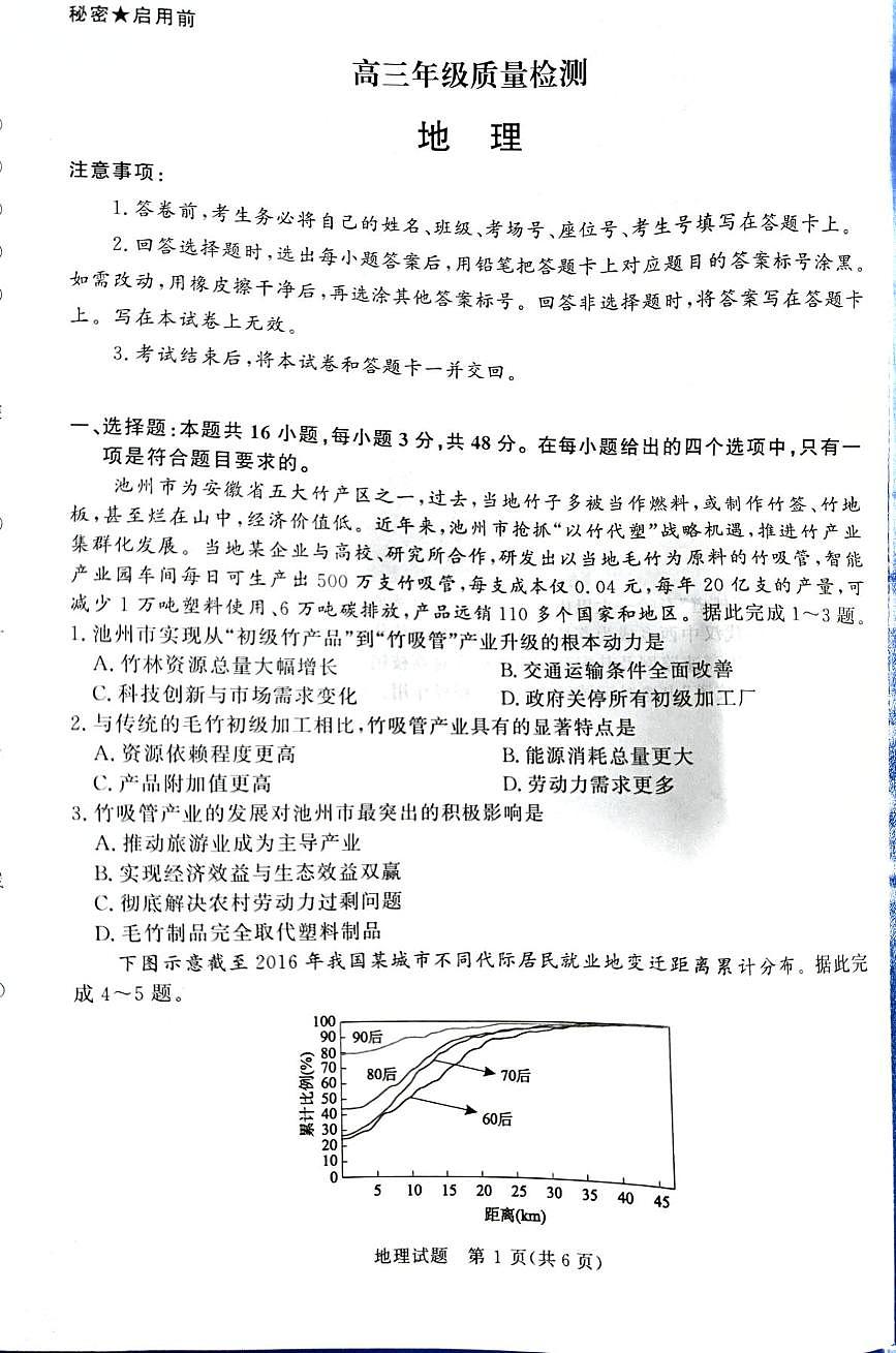 河南省青桐鸣大联考2025-2026学年高三上学期1月月考地理试卷+答案第1页
