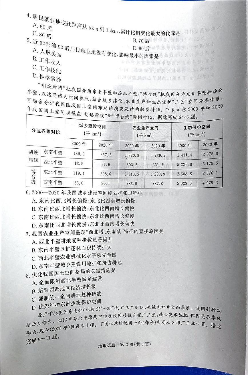 河南省青桐鸣大联考2025-2026学年高三上学期1月月考地理试卷+答案第2页