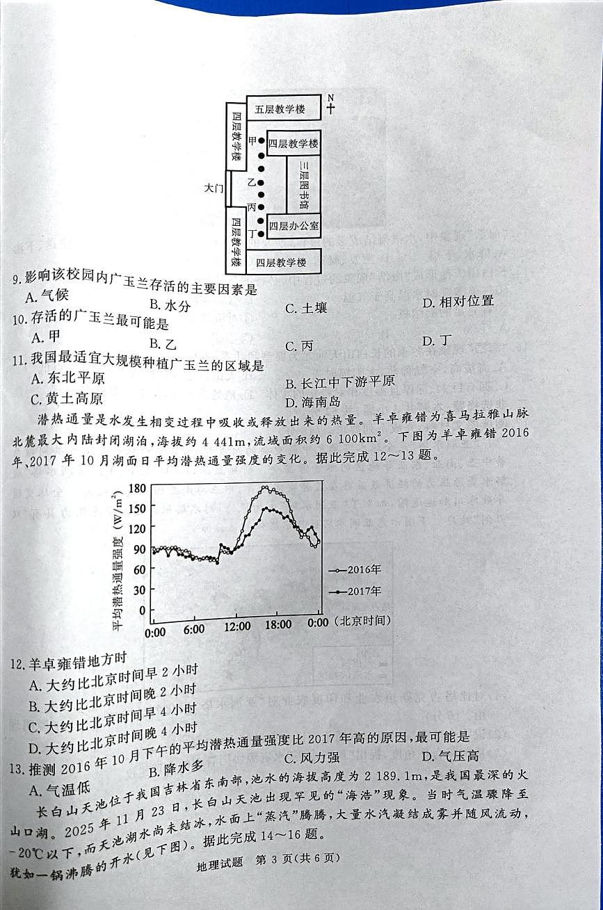 河南省青桐鸣大联考2025-2026学年高三上学期1月月考地理试卷+答案第3页