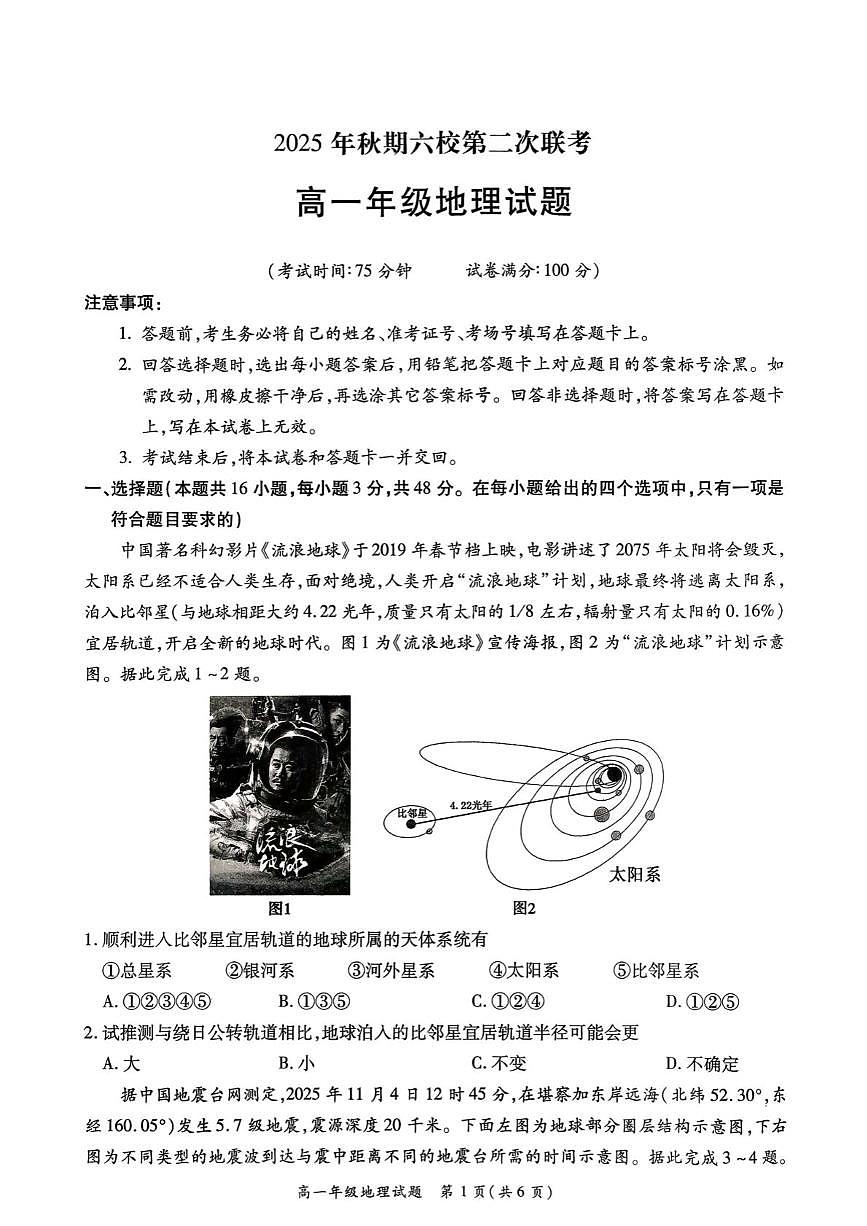 河南省南阳六校2025-2026学年高一上学期12月联考试题 地理（含答案）第1页