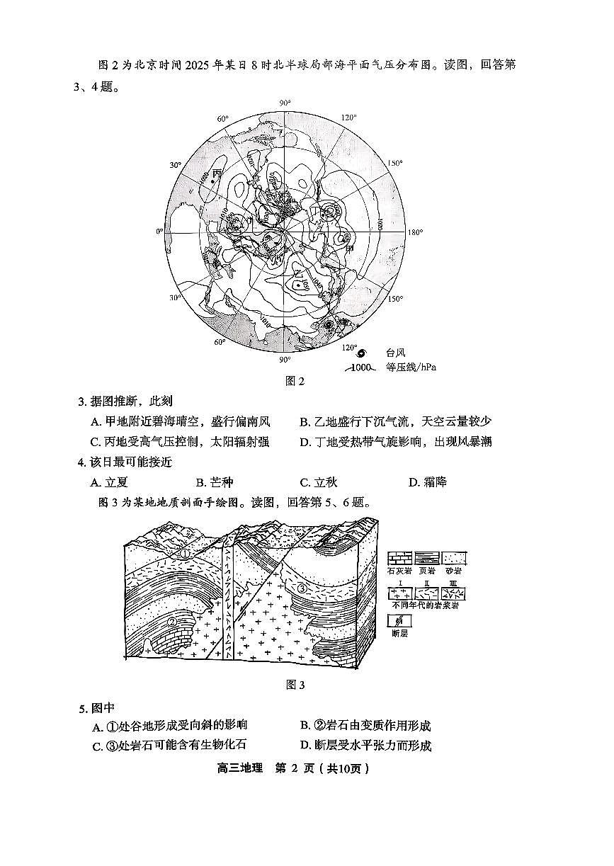 2026北京丰台高三（上）期末地理试卷 无答案(1)第2页