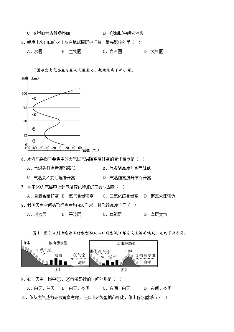 河南省商丘市商师联盟2025-2026学年高一上学期期中联考 地理试卷（含答案）第2页