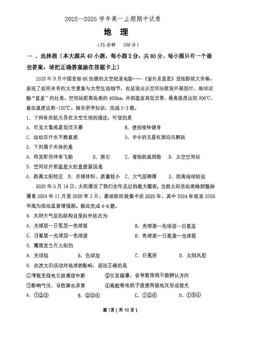 河南省郑州外国语2025-2026学年高一上学期11月期中考试 地理（无答案）第1页