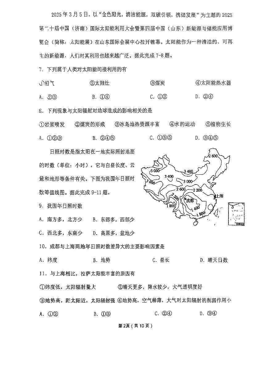 河南省郑州外国语2025-2026学年高一上学期11月期中考试 地理（无答案）第2页