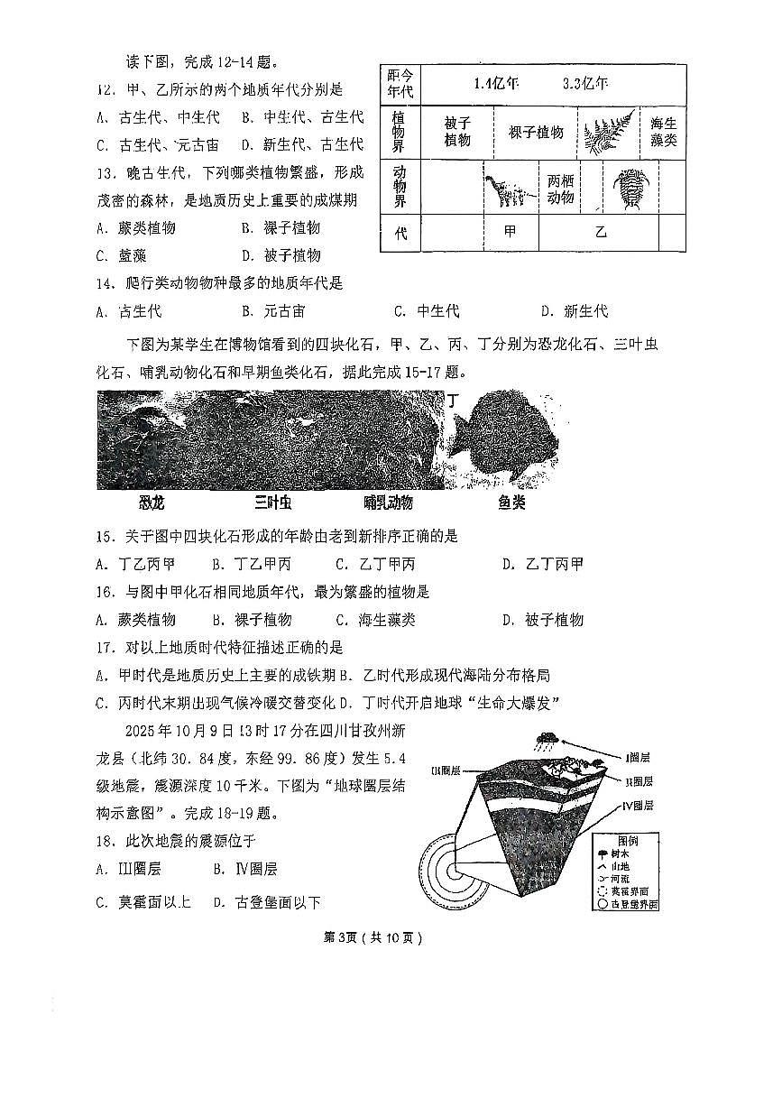河南省郑州外国语2025-2026学年高一上学期11月期中考试 地理（无答案）第3页