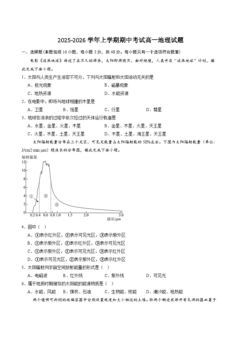 河南省信阳市固始县2025-2026学年高一上学期11月期中联考试题 地理（含答案）第1页