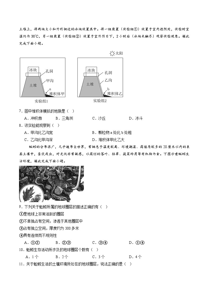 河南省信阳市固始县2025-2026学年高一上学期11月期中联考试题 地理（含答案）第2页