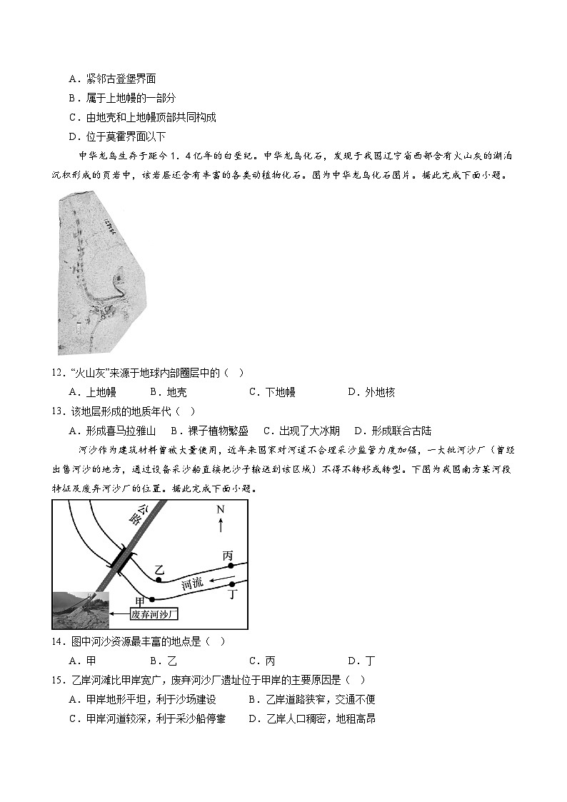 河南省信阳市固始县2025-2026学年高一上学期11月期中联考试题 地理（含答案）第3页