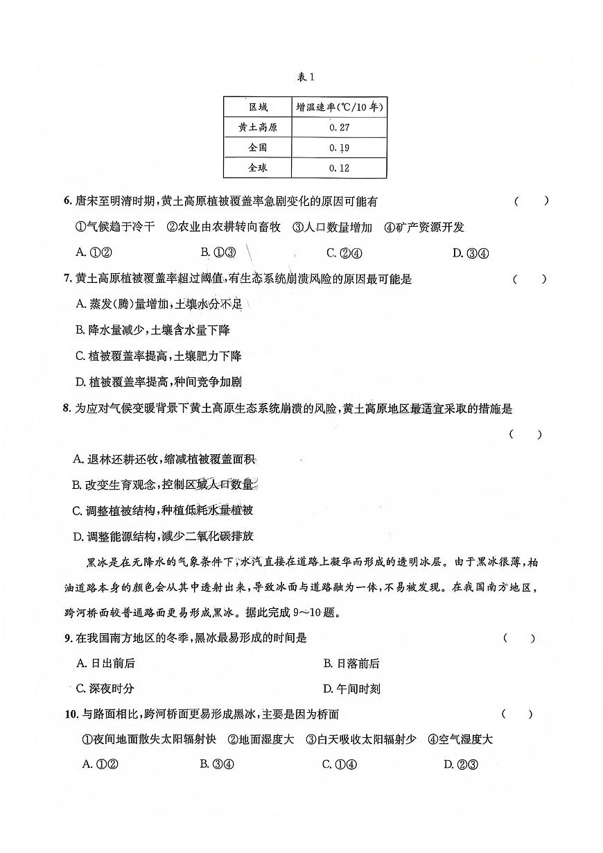 巴中市普通高中2023级高三“一诊”高考模拟考试地理试卷+答案第3页