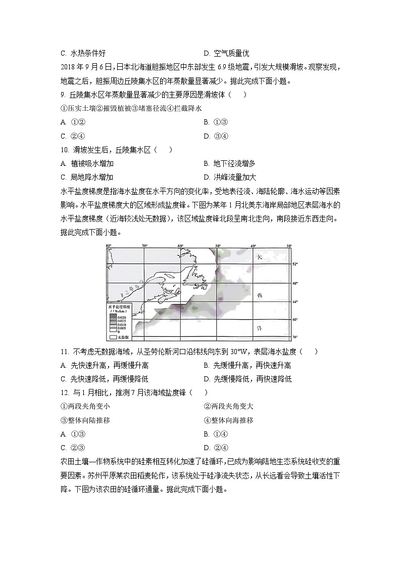 2026届广东省汕尾市高考一模地理试卷（学生版）第3页