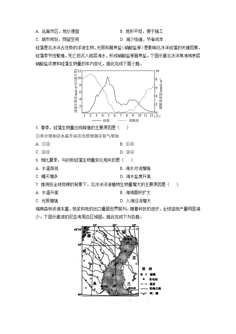 2026届四川省字节精准教育联盟高考一模地理试卷（学生版）第2页