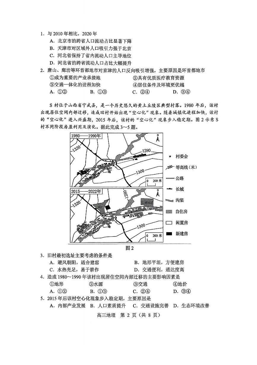 2026年沈阳市高三上学期1月教学质量监测（一）地理试卷+答案第2页
