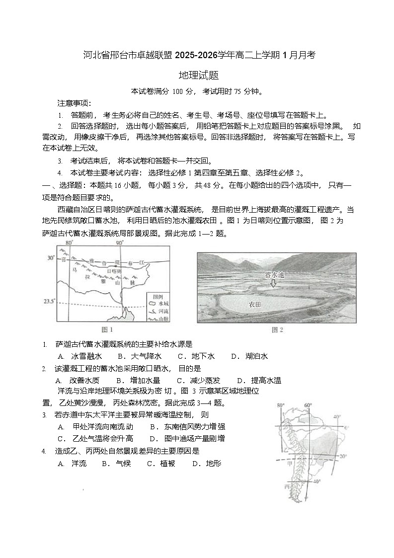 河北省邢台市卓越联盟2025-2026学年高二上学期1月月考地理试题第1页