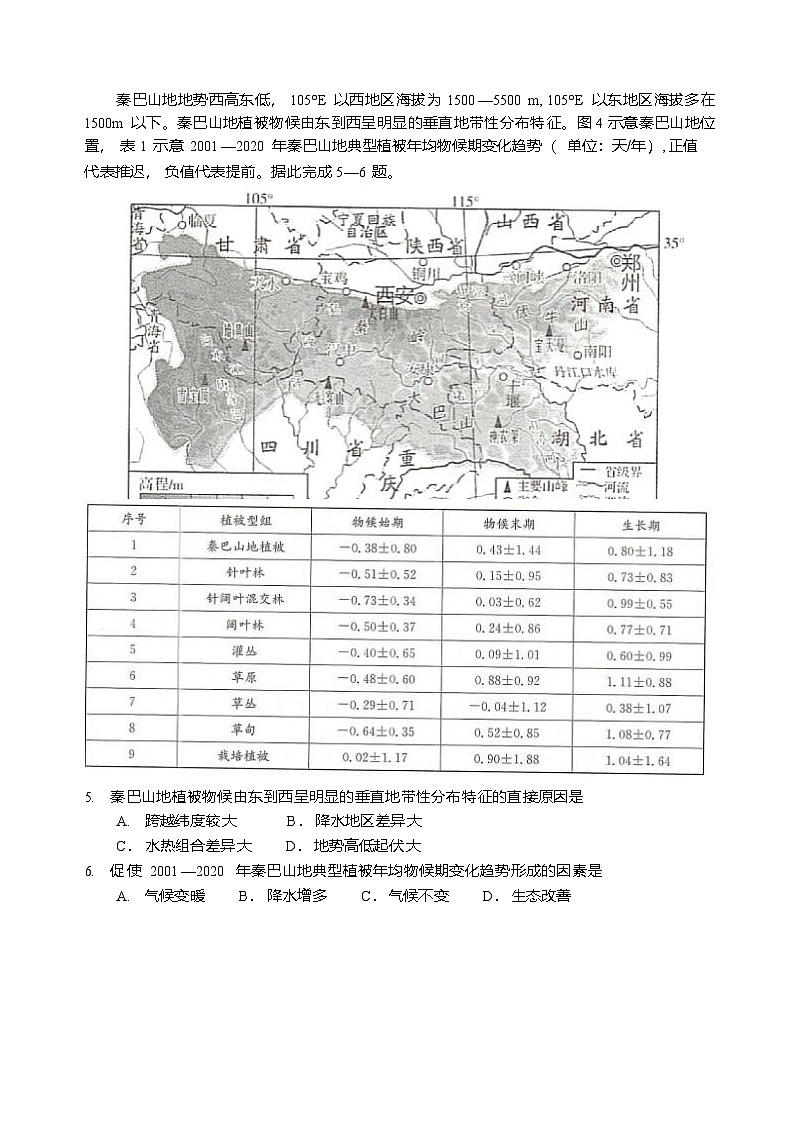 河北省邢台市卓越联盟2025-2026学年高二上学期1月月考地理试题第2页