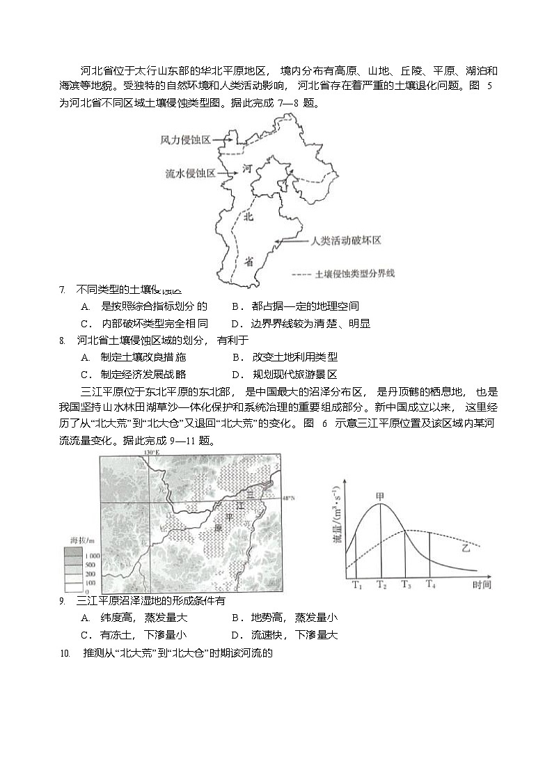 河北省邢台市卓越联盟2025-2026学年高二上学期1月月考地理试题第3页