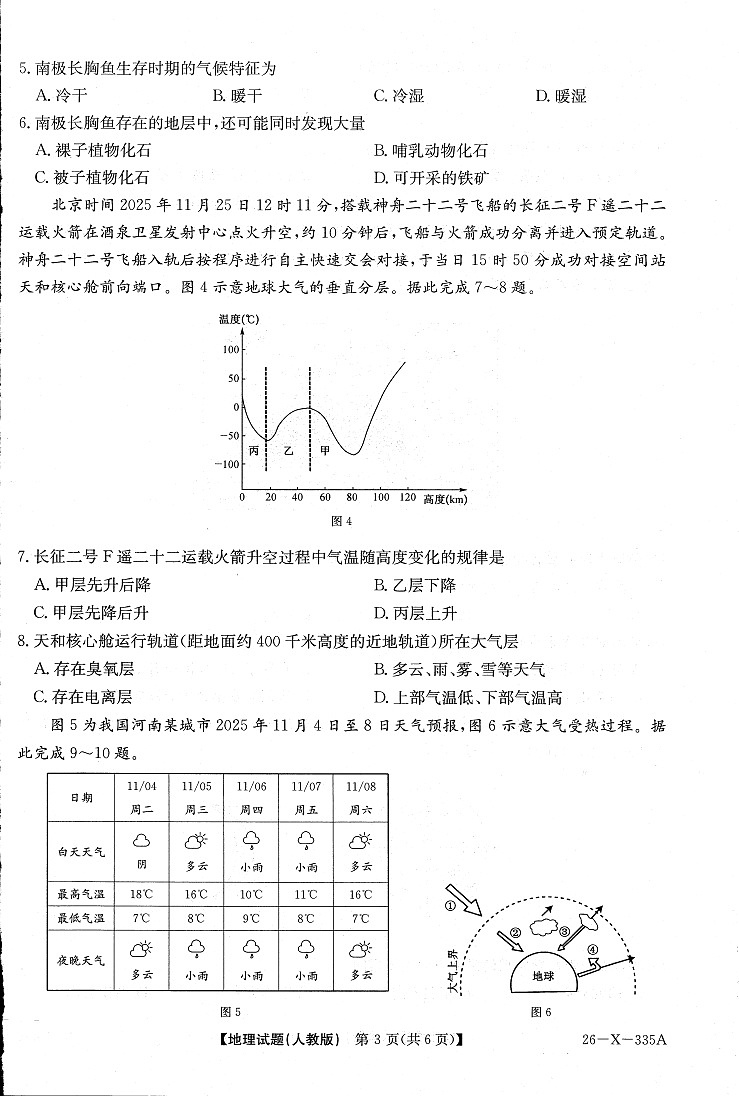 河南省2025-2026学年高一上学期TOP二十名校十二月调研考试地理试卷第2页