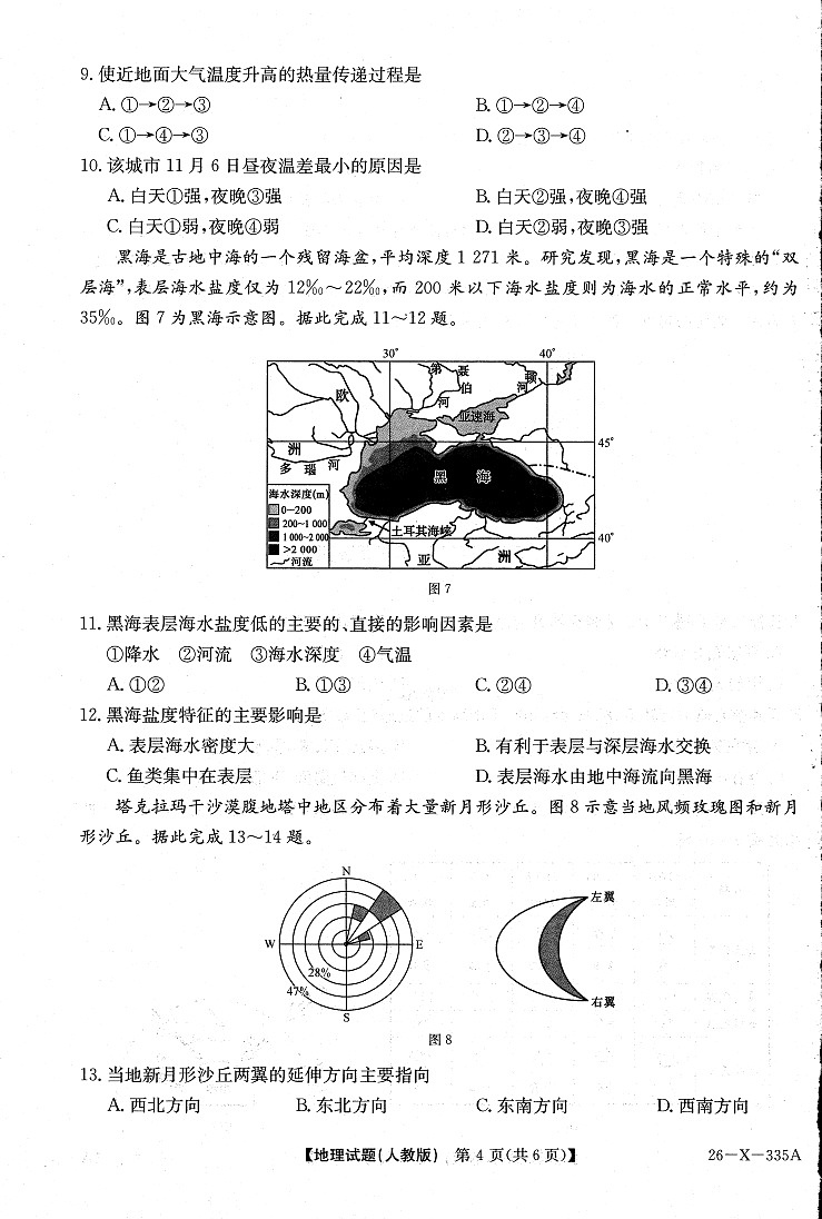 河南省2025-2026学年高一上学期TOP二十名校十二月调研考试地理试卷第3页