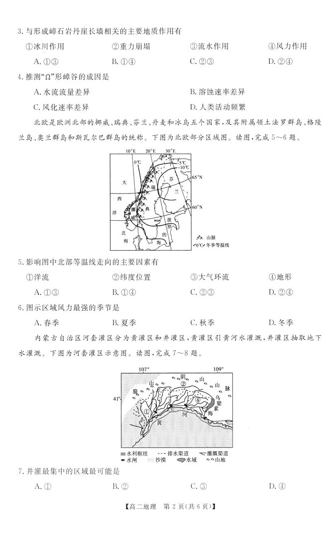 河南省周口市重点高中2025-2026学年高二上学期1月月考地理试题第2页