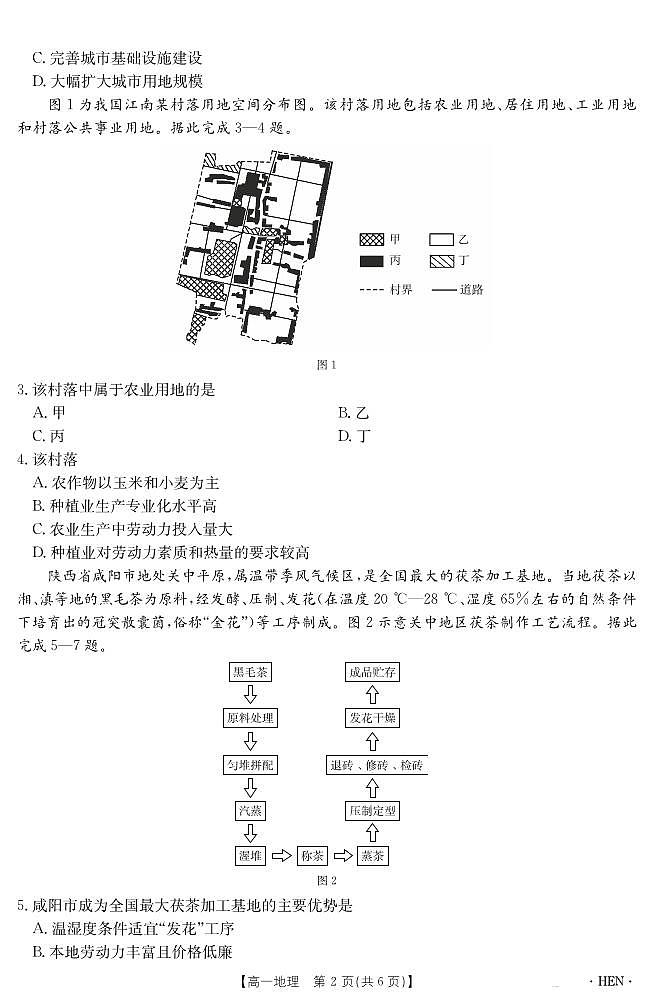 金太阳河南省2024-2025学年高一下学期6月百万大联考地理试卷（无答案）第2页