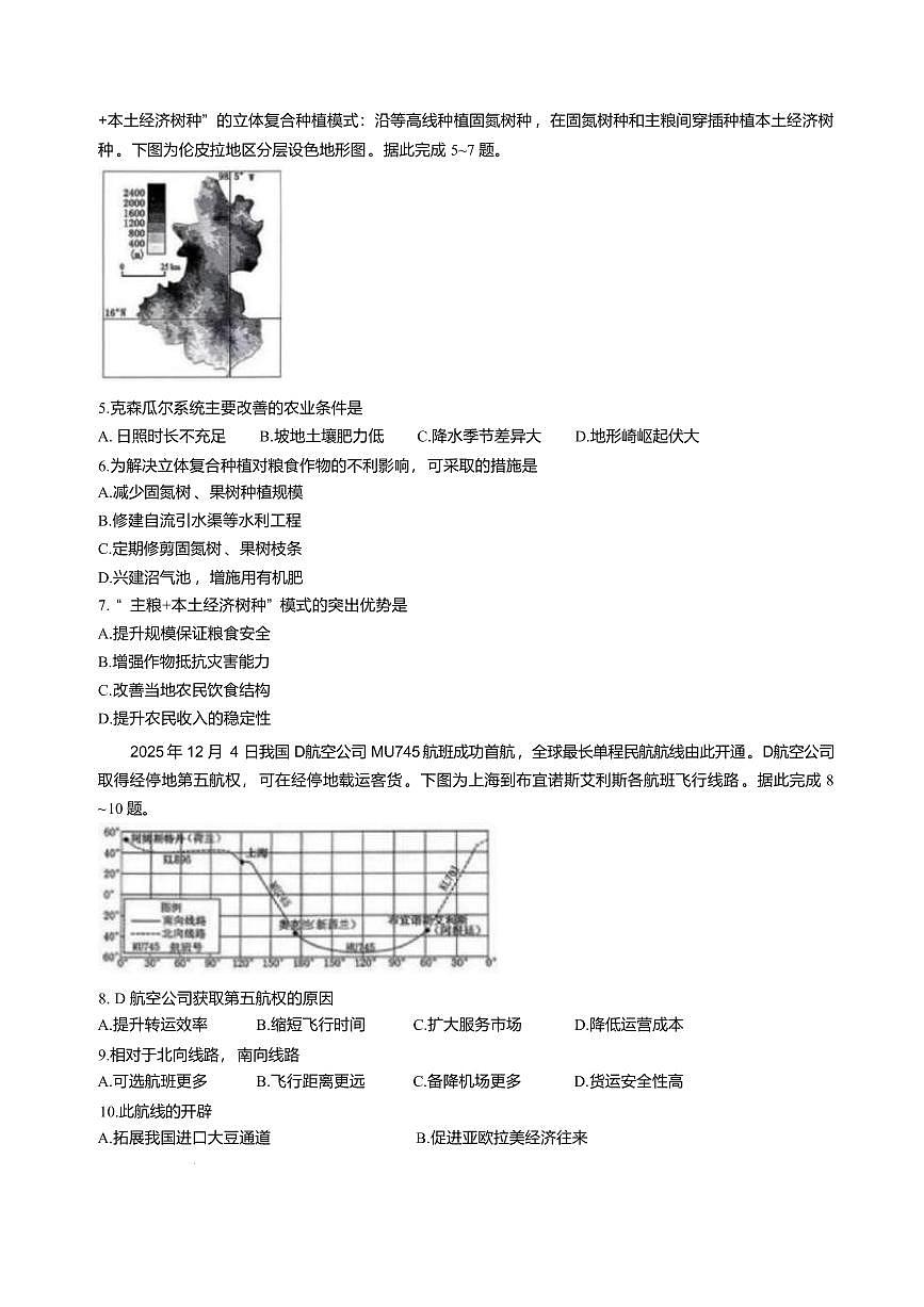 2026年大连市高三双基高考模拟考试地理试卷+答案第2页