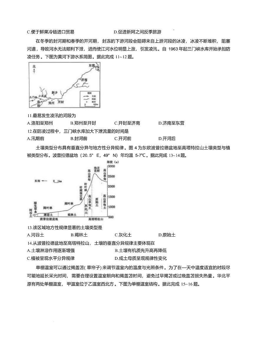 2026年大连市高三双基高考模拟考试地理试卷+答案第3页